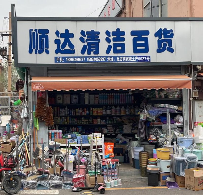 太原批发零售